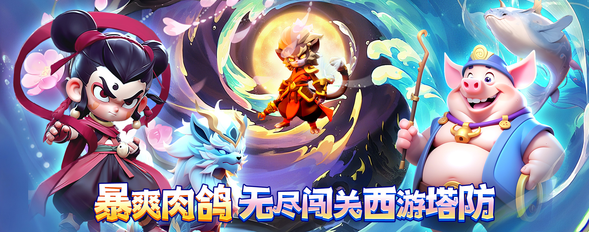 梦幻反击战